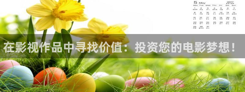 保利万和国际影城在哪里：在影视作品中寻找价值：投资您的电影梦想！