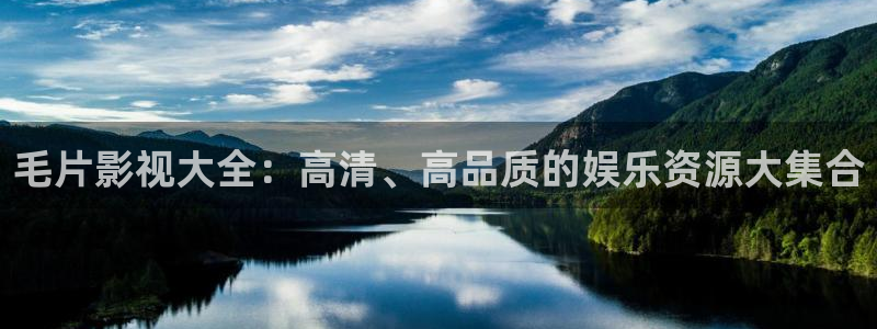 张浦保利国际影城：毛片影视大全：高清、高品质的娱乐资源大集合